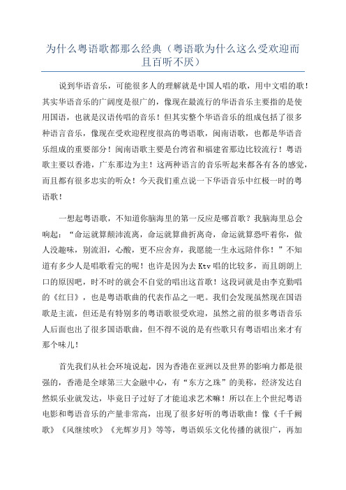 为什么粤语歌都那么经典(粤语歌为什么这么受欢迎而且百听不厌)