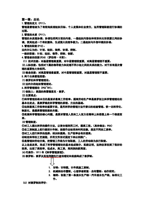 管理学基础考试重点答案