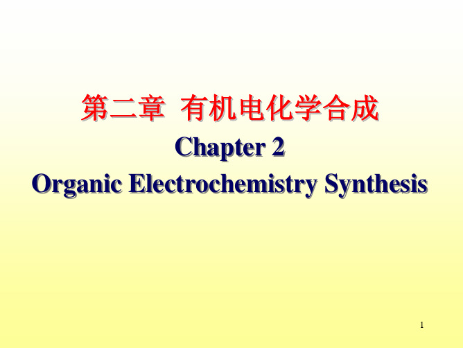 Chapter 2-有机电化学合成