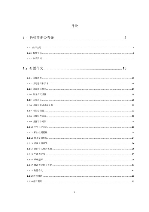 “批改网”教师使用攻略