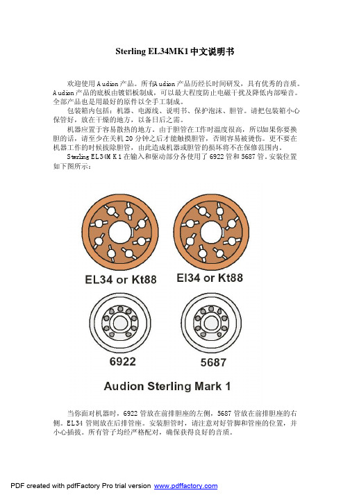 Sterling EL34MK1 中文说明书