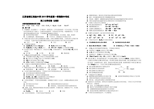 江苏省靖江高级中学2019学年度第一学期期中考试高二化学试卷(必修)