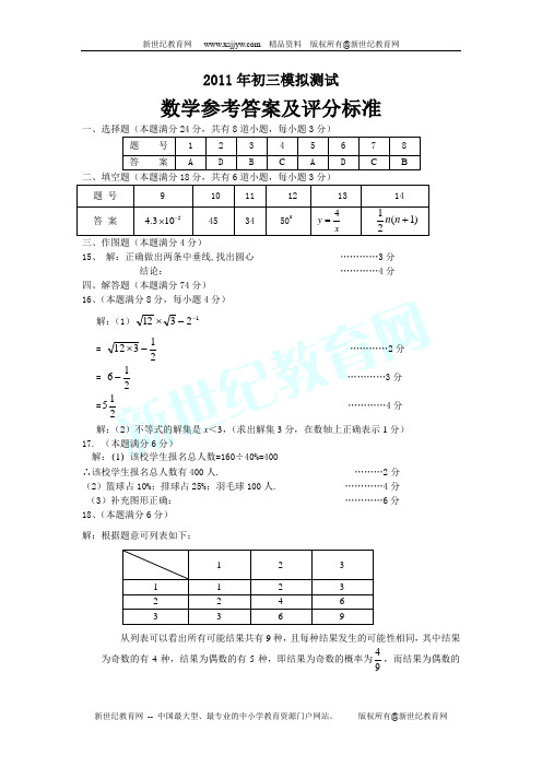 青岛市2011年初三第二次模拟测试数学试题