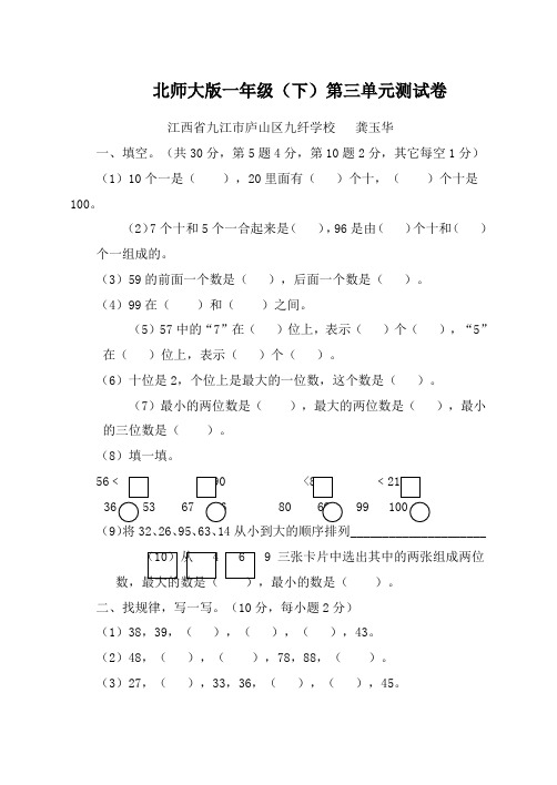 最新北师大版一年级下册第三单元《生活中的数》测试卷