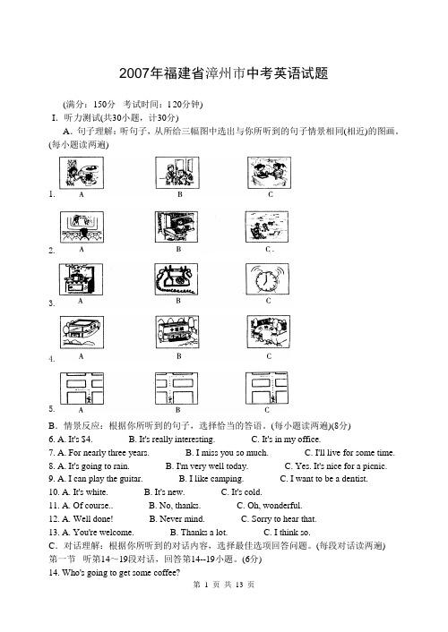 2006年福建省漳州市中考英语试题