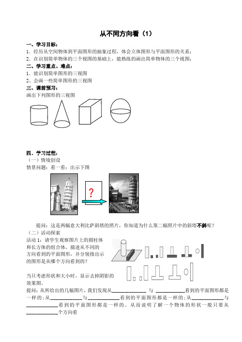 七年级数学上第五章从不同方向看(1)