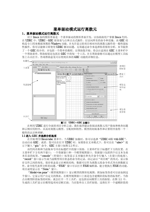 UDEC4.0使用说明