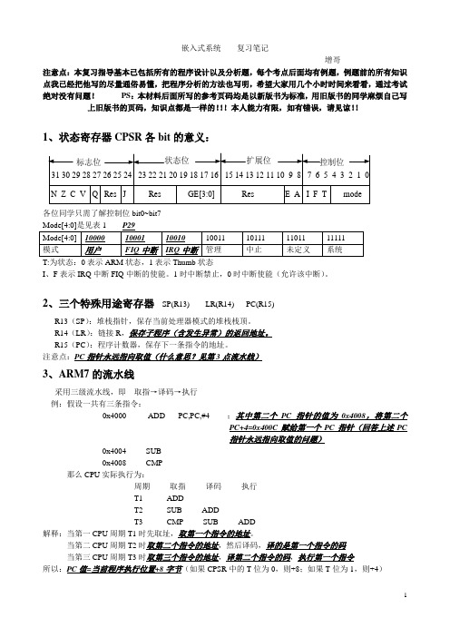 嵌入式系统复习笔记