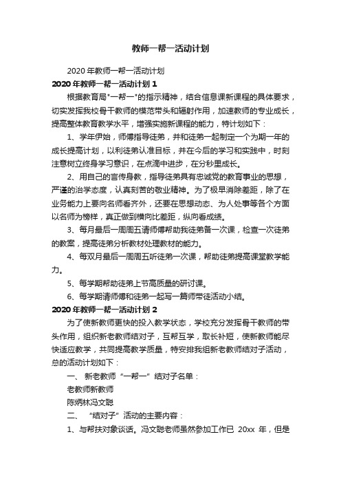 教师一帮一活动计划