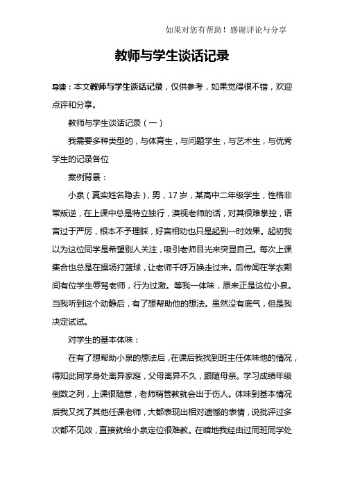 教师与学生谈话记录