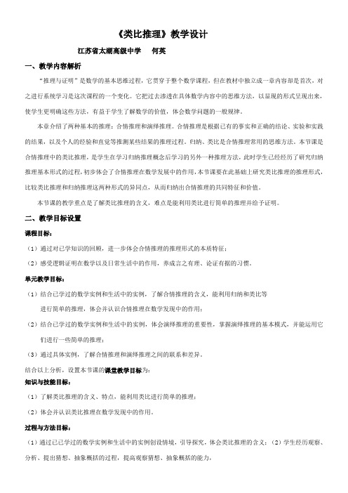 高中数学新苏教版精品教案《苏教版高中数学选修1-2 2.1.1 合情推理》2