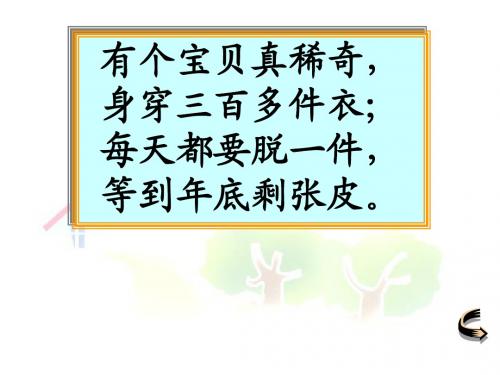 人教版三年级数学下册年、月、日课件