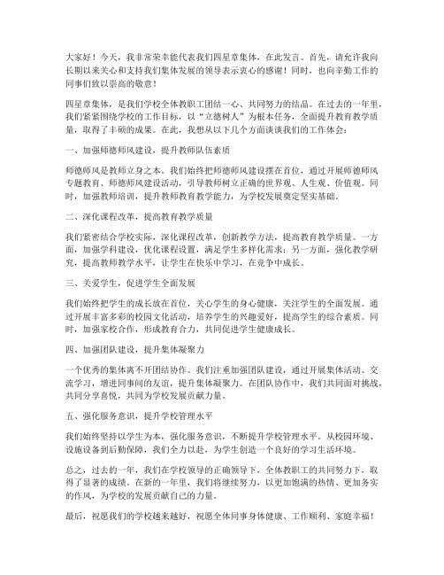 四星章集体教师发言稿