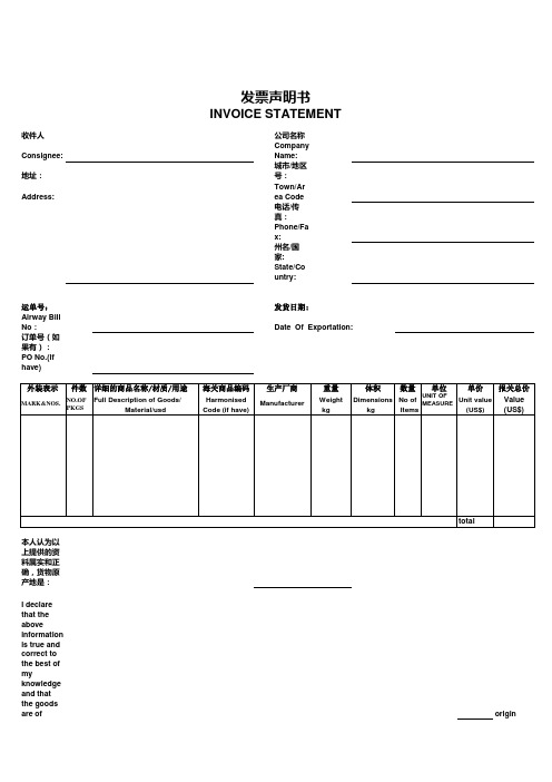 最新空白形式发票样板