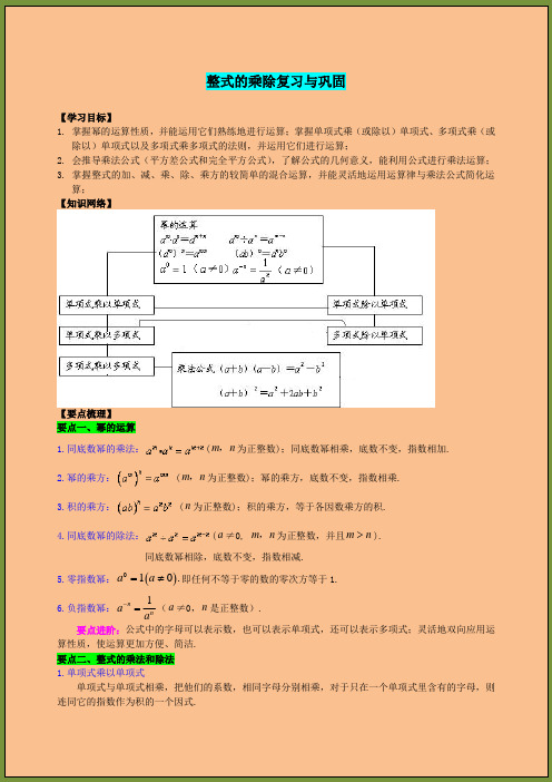 北师大版七年级数学整式的乘除复习与巩固