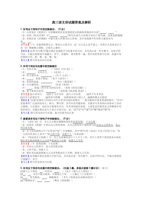 高三语文诗试题答案及解析
