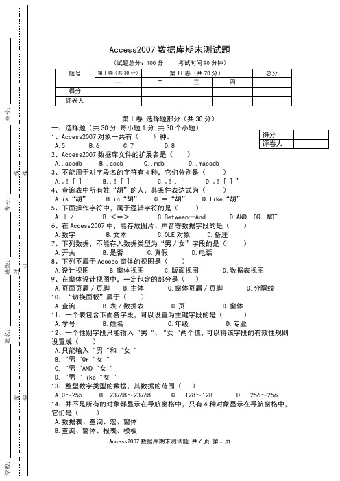 Access2007数据库期末测试题