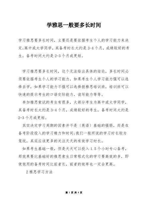 学雅思一般要多长时间