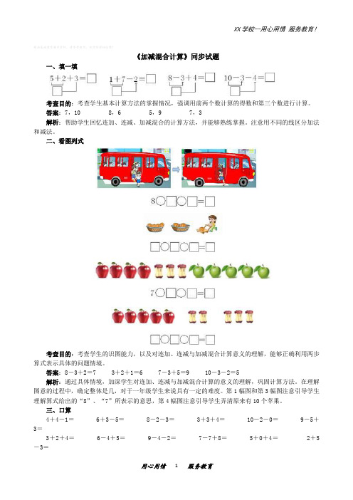 人教版一年级数学上册第五单元测试卷