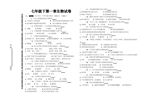 最新人教版七年生物下册人的由来试题(含答案)