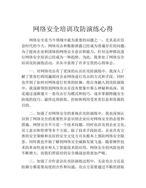 网络安全培训攻防演练心得