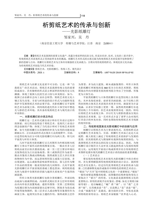 析剪纸艺术的传承与创新——光影纸雕灯