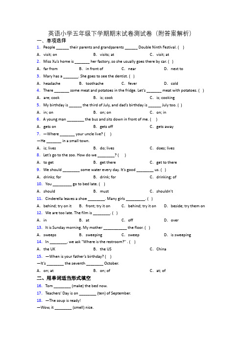 英语小学五年级下学期期末试卷测试卷(附答案解析)