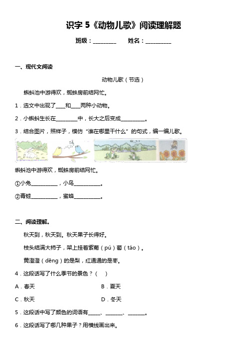 统编版语文一年级下册识字5《动物儿歌》阅读理解题(含答案)