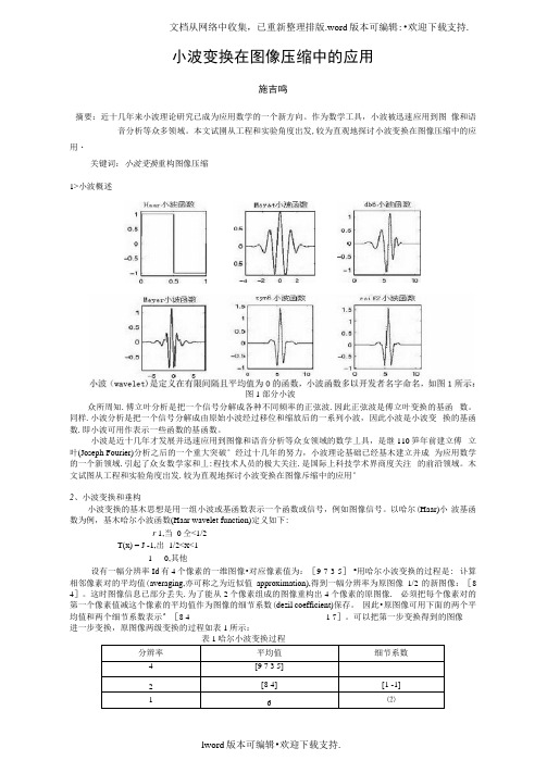 小波变换在图像压缩中的应用