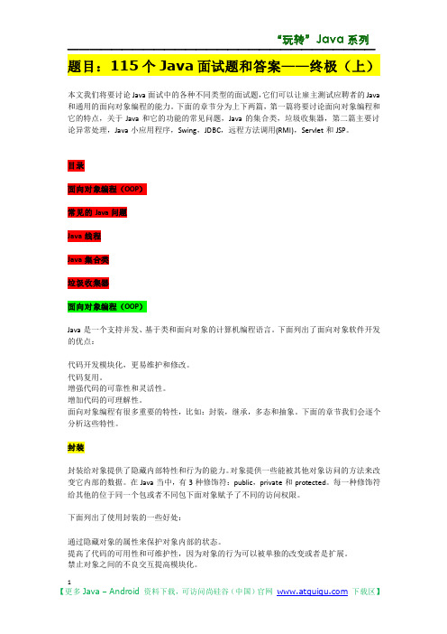 115个Java面试题和答案——终极(上)_尚硅谷_宋红康