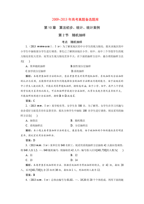 2015届高考数学(人教,理科)大一轮配套第十章算法初步、统计、统计案例第2节随机抽样