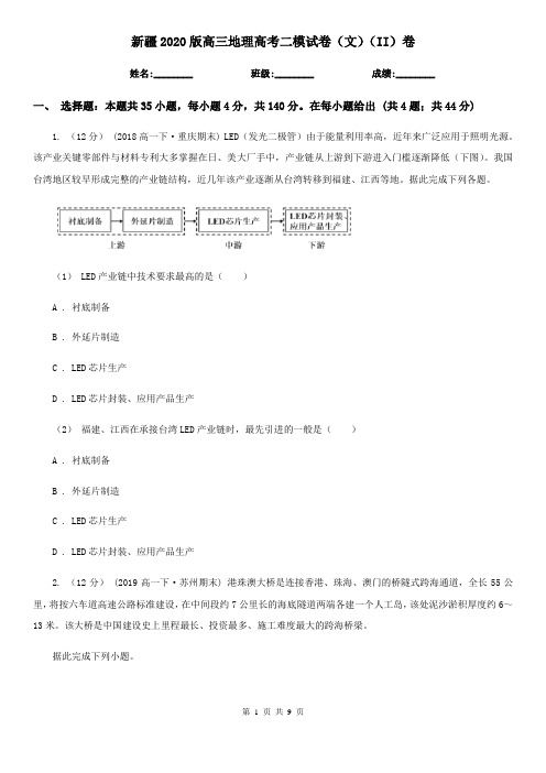 新疆2020版高三地理高考二模试卷(文)(II)卷