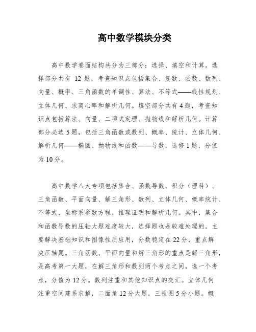 高中数学模块分类