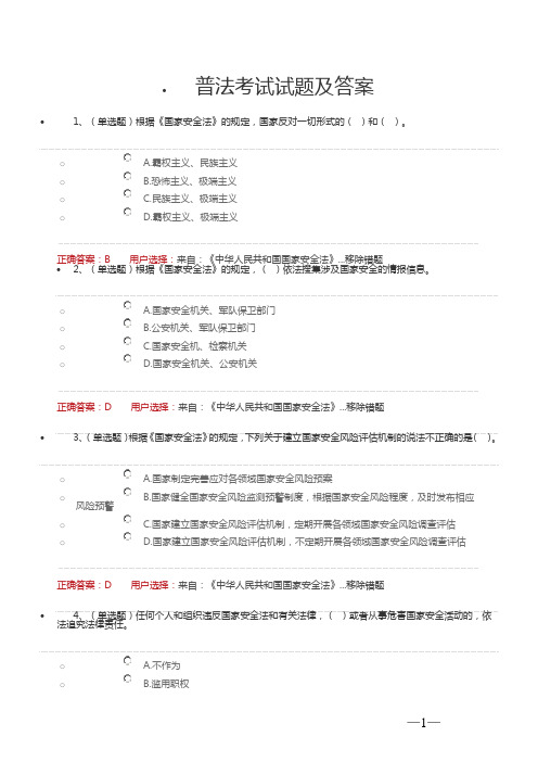 2017年普法考试试题及答案