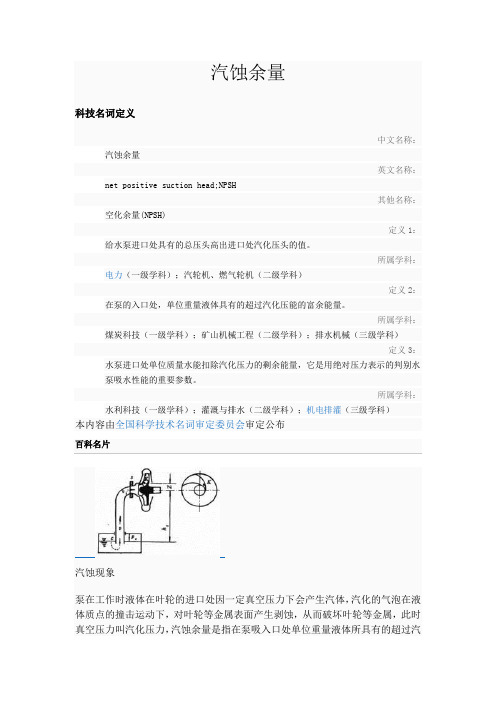 汽蚀余量