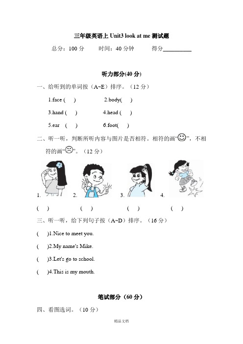 (人教PEP)三年级上英语Unit3 look at me单元测试及答案(含听力材料).doc