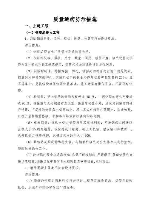 南京某高层办公楼质量通病防治措施