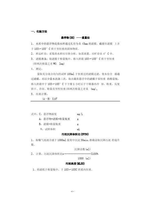 NH3N-COD-化验手册-水质检测-化学方法