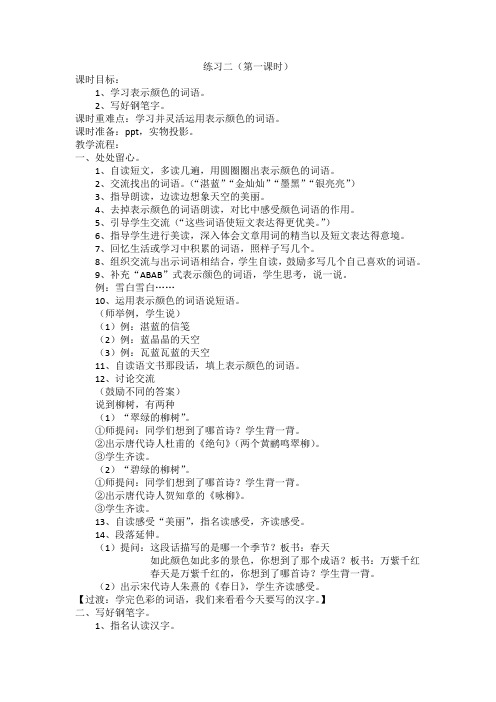 苏教版三年级语文下册《习2》研讨课教案_7