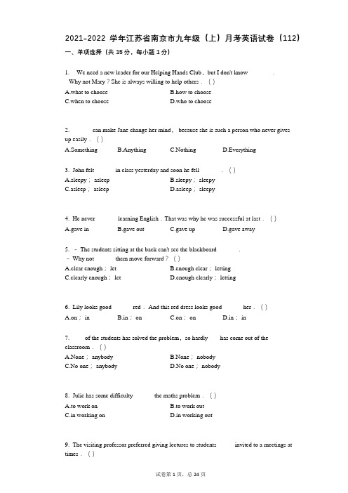 2021-2022学年-有答案-江苏省南京市九年级(上)月考英语试卷(112)