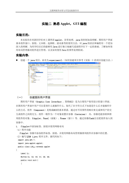 java实验报告实验2答案