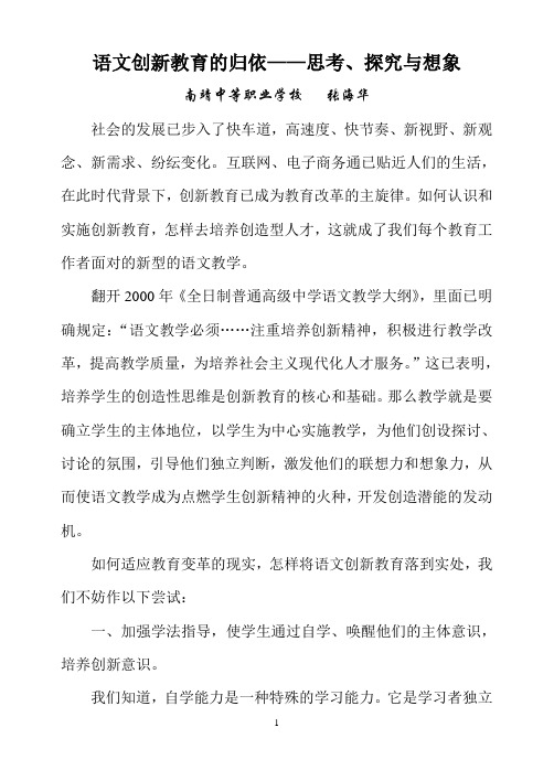 语文创新教育的归依——思考、探究与想象