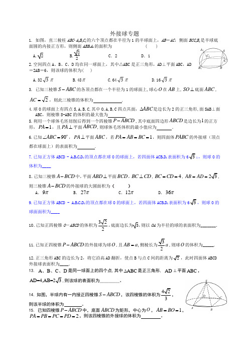 外接球专题1有答案