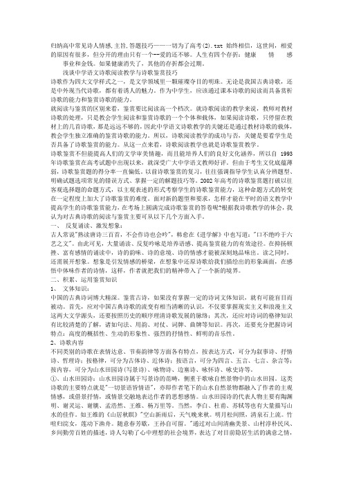 归纳高中常见诗人情感,主旨,答题技巧——一切为了高考(2)