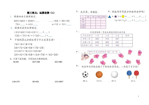 完整word版,新审定人教版四年级数学下册第三单元运算定律测试题