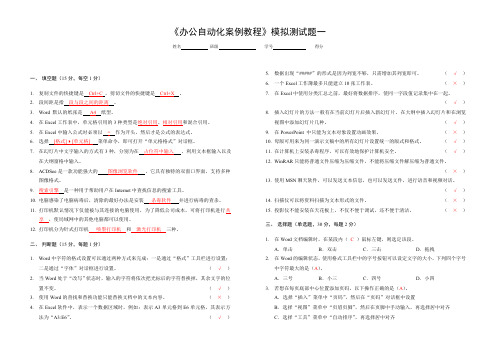 办公自动化案例教程模拟试卷附答案