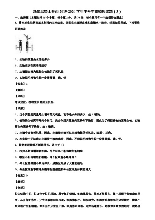 新疆乌鲁木齐市2019-2020学年中考生物模拟试题(3)含解析