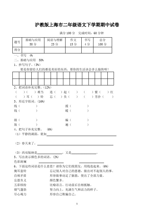 沪教版上海市二年级下学期期中语文试卷及答案