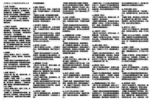 小学语文1-6年级必背古诗词75首