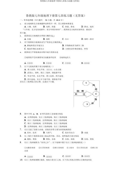 鲁教版七年级地理下册第七章练习试题(无答案)